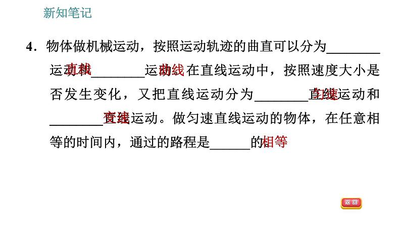 沪粤版八年级下册物理课件 第7章 7.2   怎样比较运动的快慢0第8页