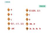 沪粤版八年级下册物理课件 第8章 8.1.1   压　力0