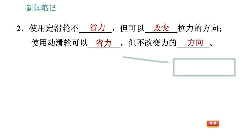 沪粤版八年级下册物理课件 第6章 6.6.1   动滑轮和定滑轮06