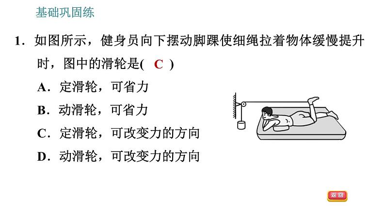 沪粤版八年级下册物理课件 第6章 6.6.1   动滑轮和定滑轮08