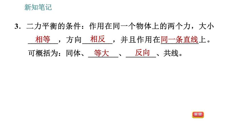 沪粤版八年级下册物理课件 第7章 7.4.1   二力平衡第7页