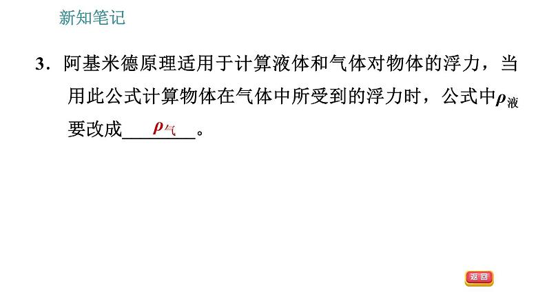 沪粤版八年级下册物理课件 第9章 9.2   阿基米德原理007