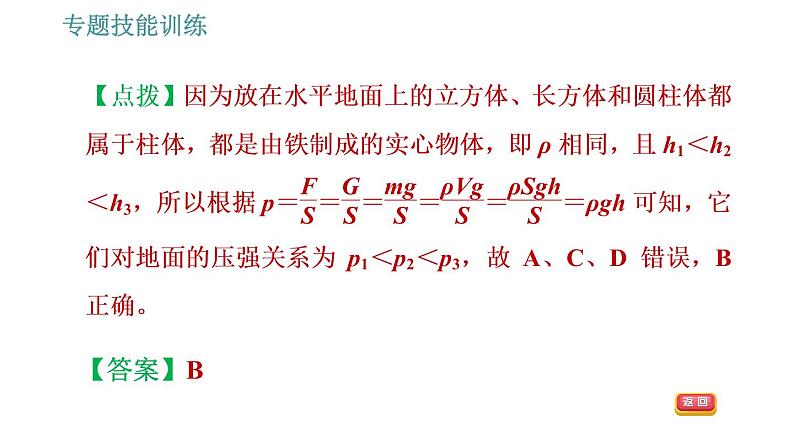 沪粤版八年级下册物理课件 第8章 专训（六）  固体、液体压强的分析与计算06