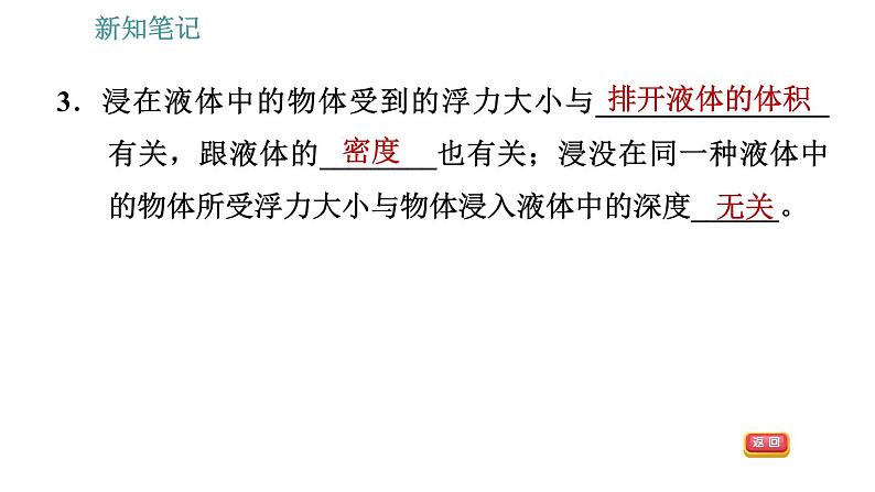 沪粤版八年级下册物理课件 第9章 9.1   认识浮力0第7页