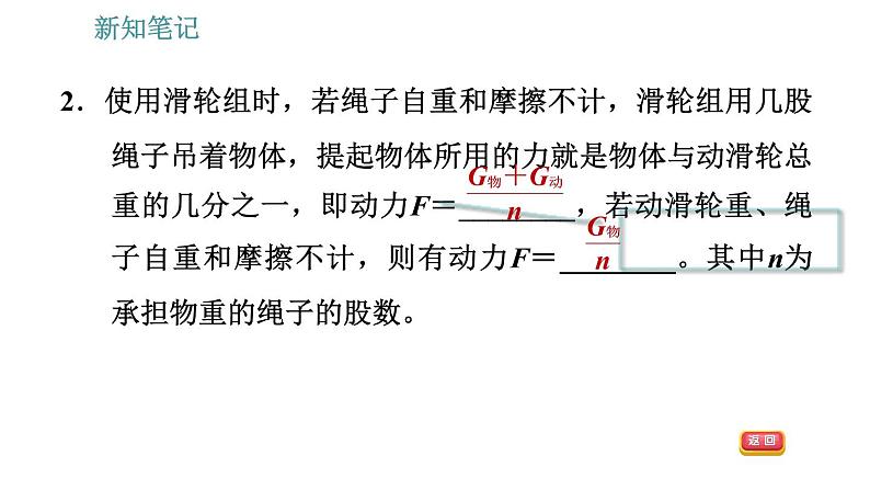 沪粤版八年级下册物理课件 第6章 6.6.2   滑轮组06