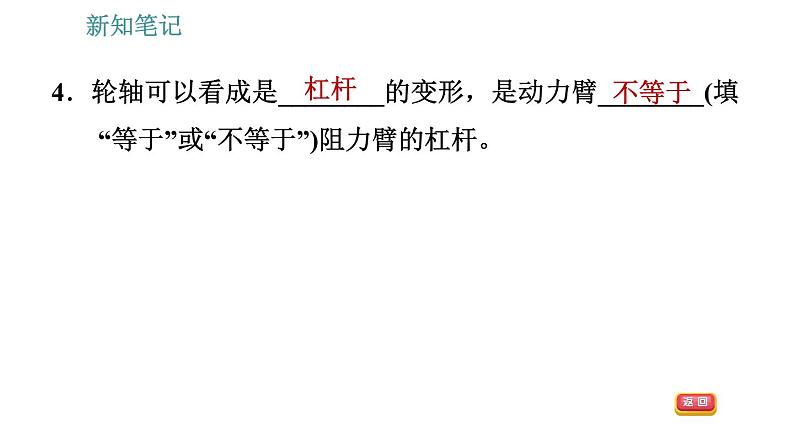 沪粤版八年级下册物理课件 第6章 6.6.2   滑轮组08