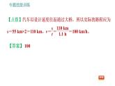 沪粤版八年级下册物理课件 第7章 专训（三）  速度及相关计算