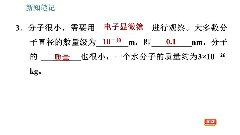 沪粤版八年级下册物理课件 第10章 10.1   认识分子006