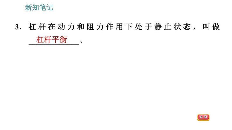 沪粤版八年级下册物理课件 第6章 6.5   探究杠杆的平衡条件007