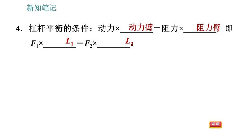 沪粤版八年级下册物理课件 第6章 6.5   探究杠杆的平衡条件008