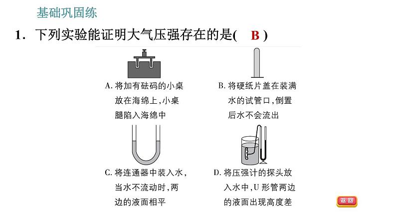 沪粤版八年级下册物理课件 第8章 8.3.1   大气压强第8页