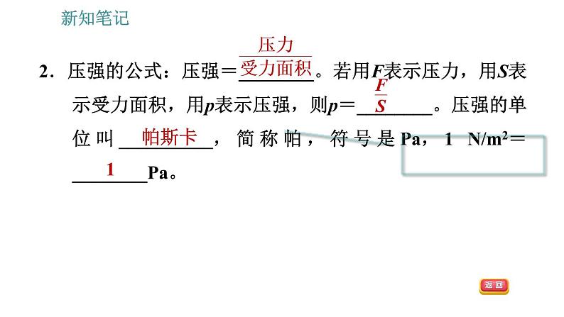 沪粤版八年级下册物理课件 第8章 8.1.2   压　强第6页