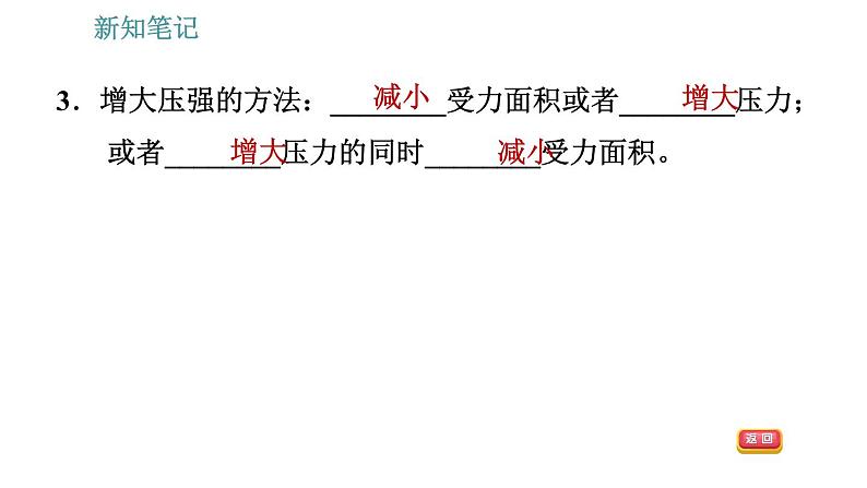 沪粤版八年级下册物理课件 第8章 8.1.2   压　强第7页