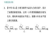 沪粤版八年级下册物理课件 第7章 专训（四）  力和运动的探究与分析