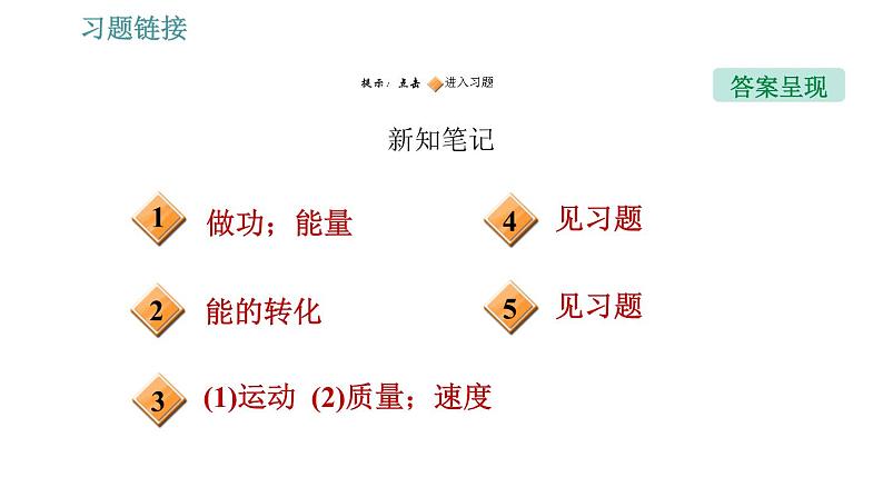 沪科版八年级下册物理课件 第10章 10.6.1   动能和势能第2页