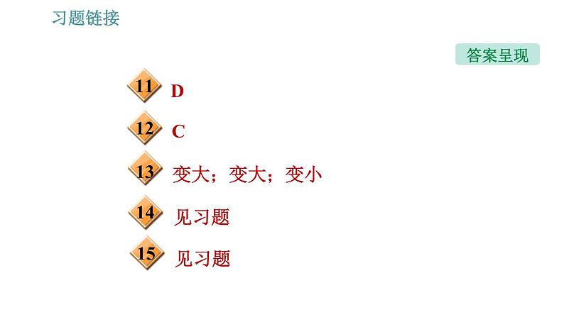 沪科版八年级下册物理课件 第10章 10.6.1   动能和势能第4页