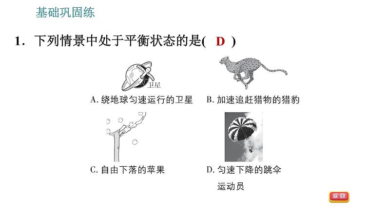 沪科版八年级下册物理课件 第7章 7.3   力的平衡0第7页