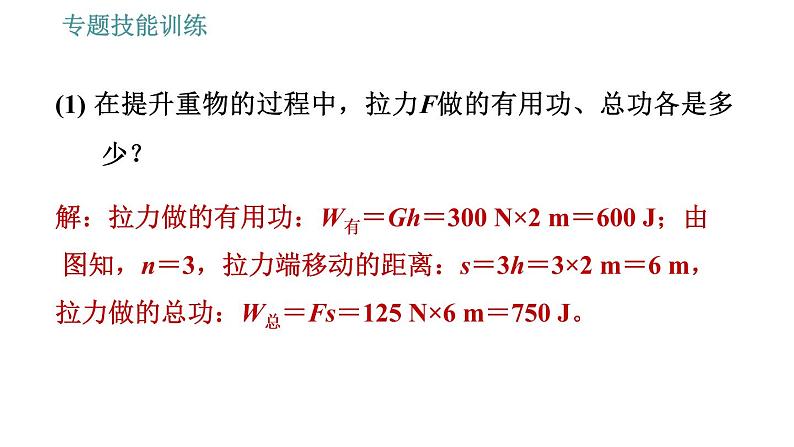 沪科版八年级下册物理课件 第10章 专训（四）   功、功率、机械效率的综合计算第5页