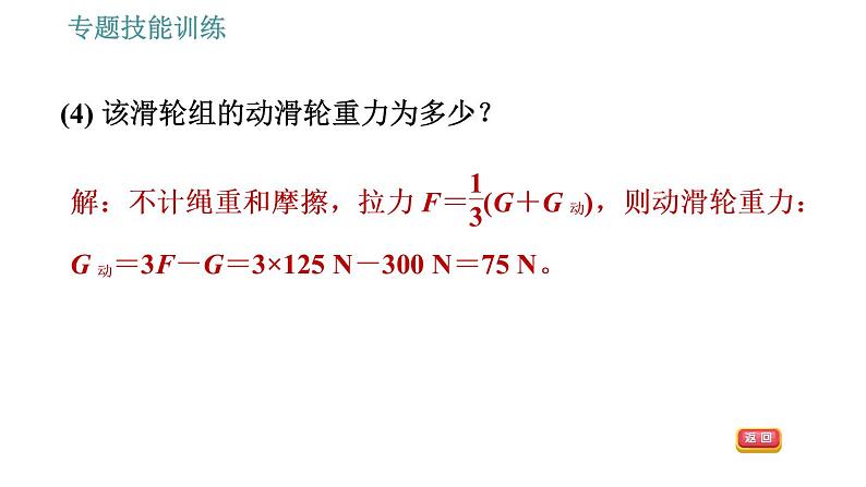 沪科版八年级下册物理课件 第10章 专训（四）   功、功率、机械效率的综合计算第8页