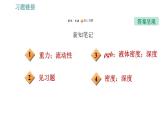 沪科版八年级下册物理课件 第8章 8.2.1   液体的压强0