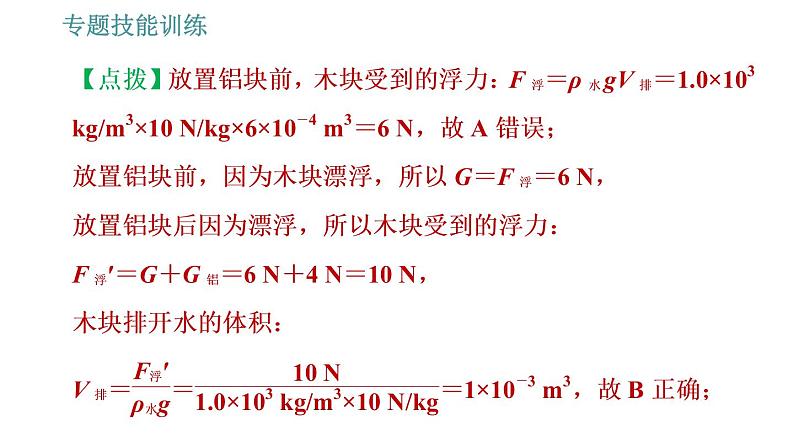 沪科版八年级下册物理课件 第9章 专训（三）  2   浮力的综合计算05