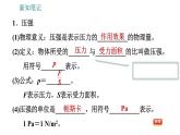 沪科版八年级下册物理课件 第8章 8.1.2   压　强0