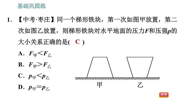 沪科版八年级下册物理课件 第8章 8.1.2   压　强007