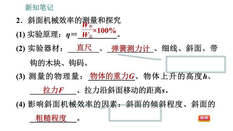 沪科版八年级下册物理课件 第10章 10.5.2   机械效率的测量005