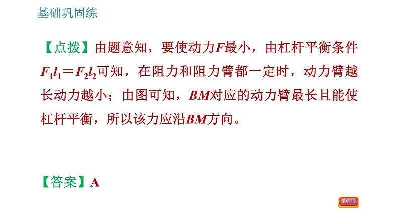 沪科版八年级下册物理课件 第10章 10.1.2   杠杆平衡条件的应用第8页