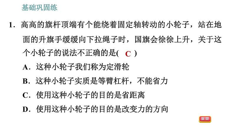 沪科版八年级下册物理课件 第10章 10.2.1   定滑轮与动滑轮第7页