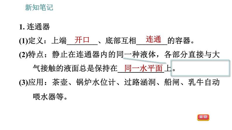 沪科版八年级下册物理课件 第8章 8.2.2   液体压强的应用005