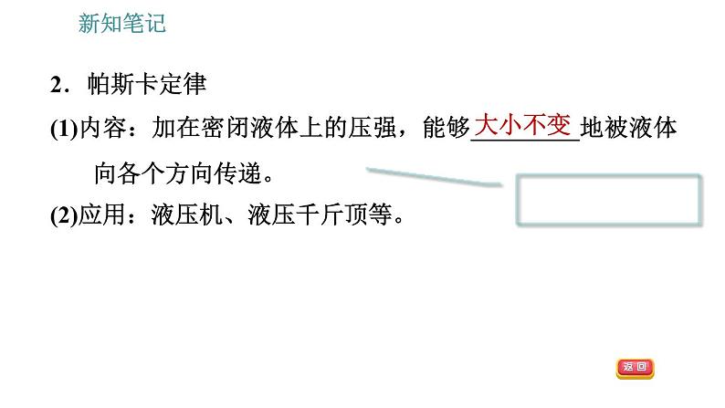 沪科版八年级下册物理课件 第8章 8.2.2   液体压强的应用006