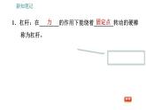 沪科版八年级下册物理课件 第10章 10.1.1   探究杠杆的平衡条件