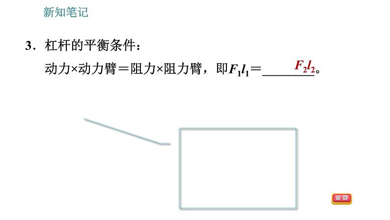 沪科版八年级下册物理课件 第10章 10.1.1   探究杠杆的平衡条件第7页