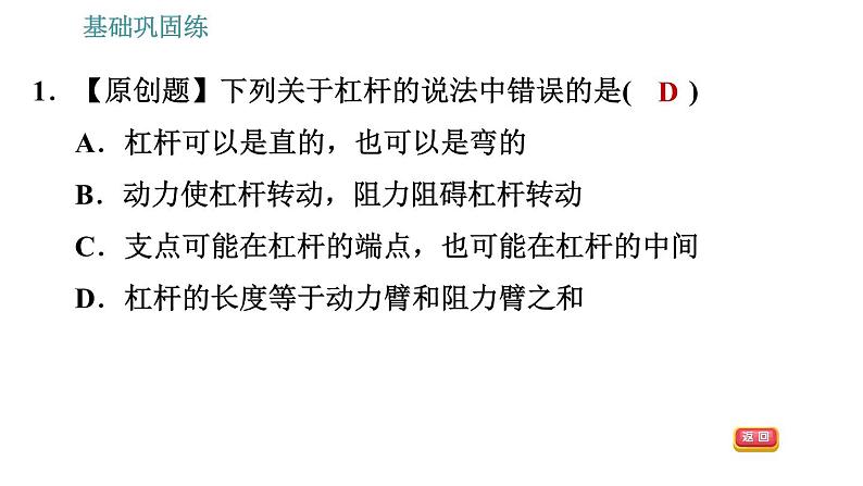 沪科版八年级下册物理课件 第10章 10.1.1   探究杠杆的平衡条件第8页