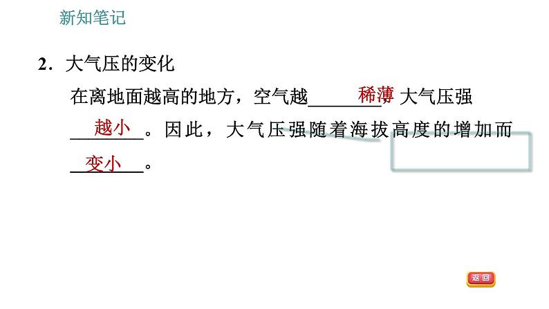 沪科版八年级下册物理课件 第8章 8.3.2   大气压强的变化及应用第6页