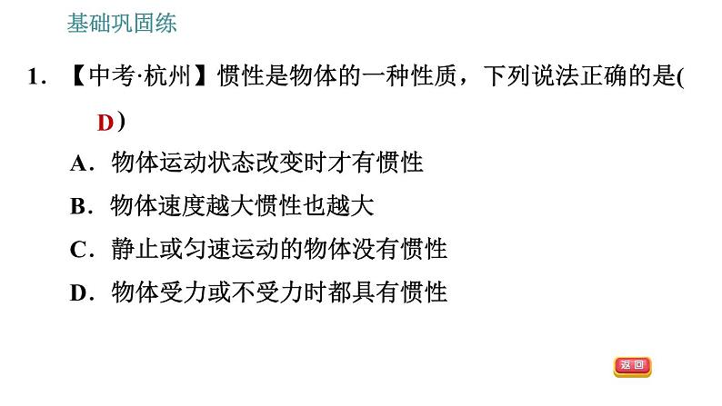 沪科版八年级下册物理课件 第7章 7.1.2   惯　性007