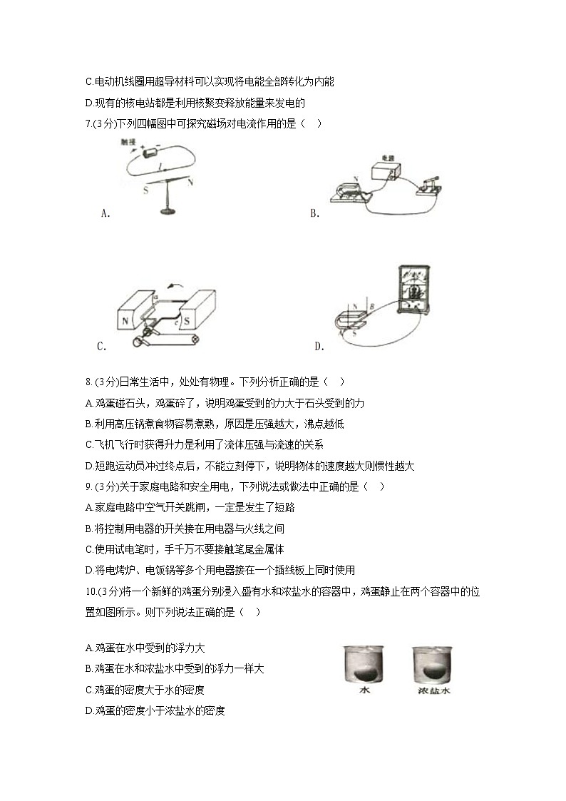 2020年湖南省常德市初中学业水平考试物理试题及答案（word版）02