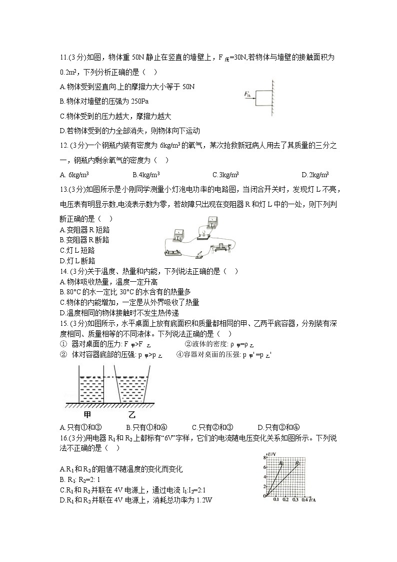 2020年湖南省常德市初中学业水平考试物理试题及答案（word版）03