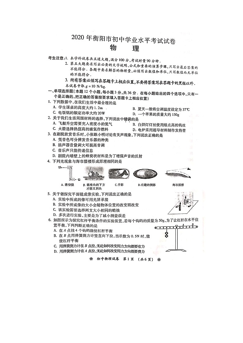 2020年湖南省衡阳市初中学业水平考试物理试题（扫描版）01