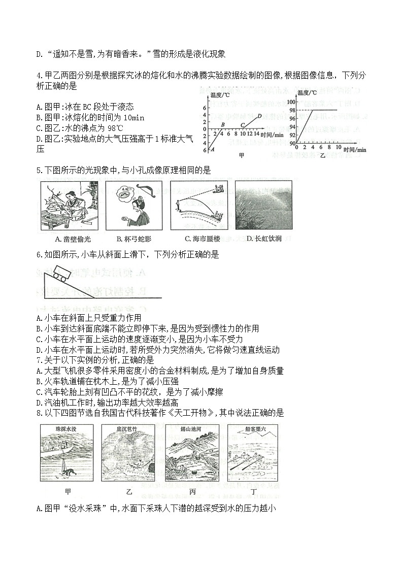 2020年山东省滨州市初中学业水平考试物理试题及答案（word版）第2页