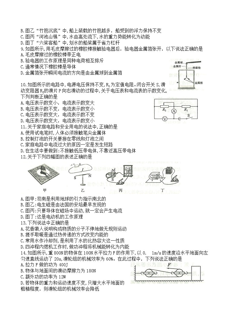 2020年山东省滨州市初中学业水平考试物理试题及答案（word版）第3页