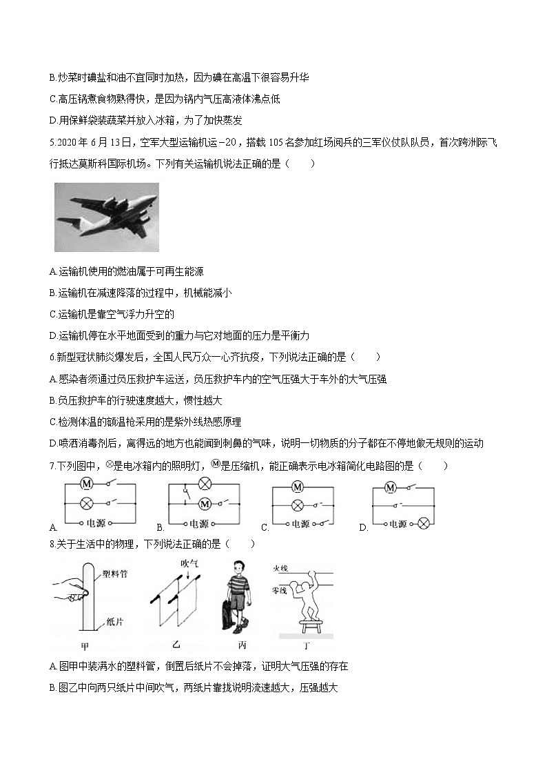 2020年山东省德州市初中学业水平考试物理试题及答案（word版）02