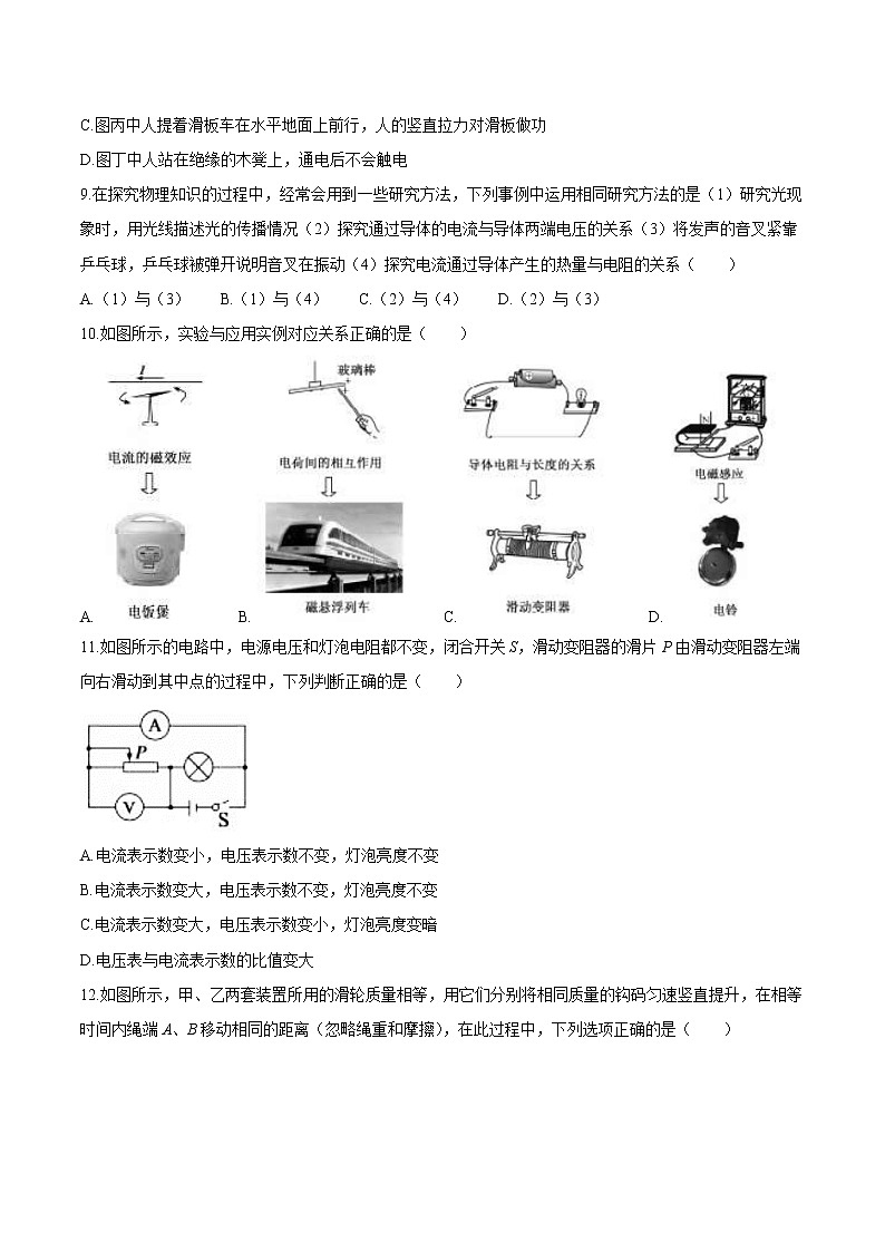 2020年山东省德州市初中学业水平考试物理试题及答案（word版）03