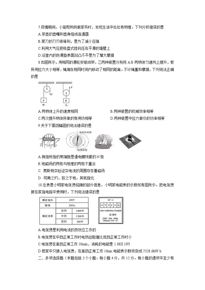 2020年山东省聊城市初中学业水平考试物理试题及答案（word版）02