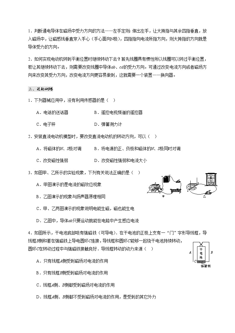 教科版九年级物理上册8.3电话和传感器 课件+课时总结测试03