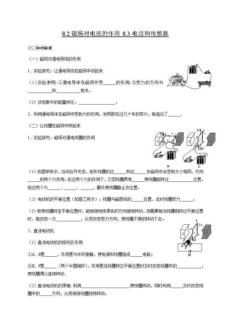 教科版九年级物理上册8.2磁场对电流的作用 课件+课时总结测试01