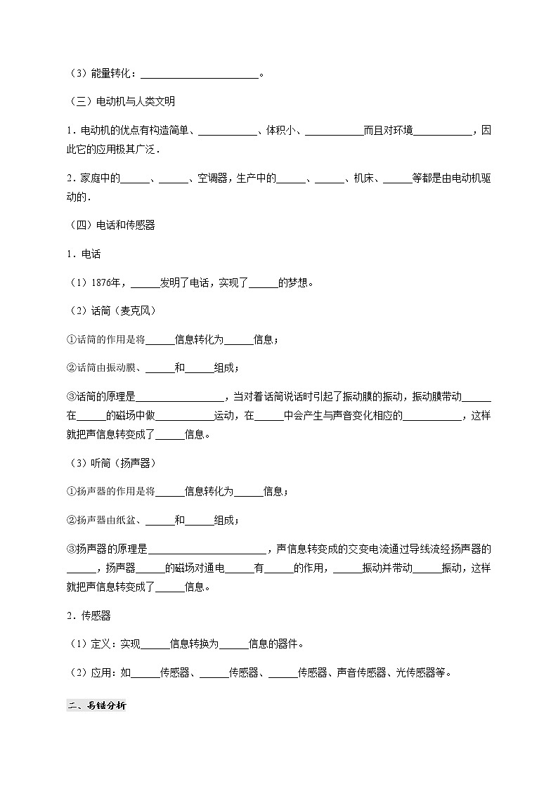 教科版九年级物理上册8.2磁场对电流的作用 课件+课时总结测试02