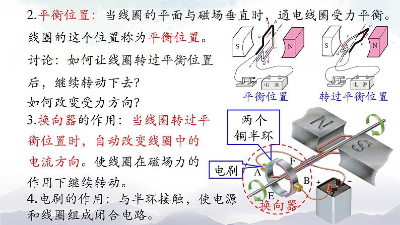 教科版九年级物理上册8.2磁场对电流的作用 课件+课时总结测试08