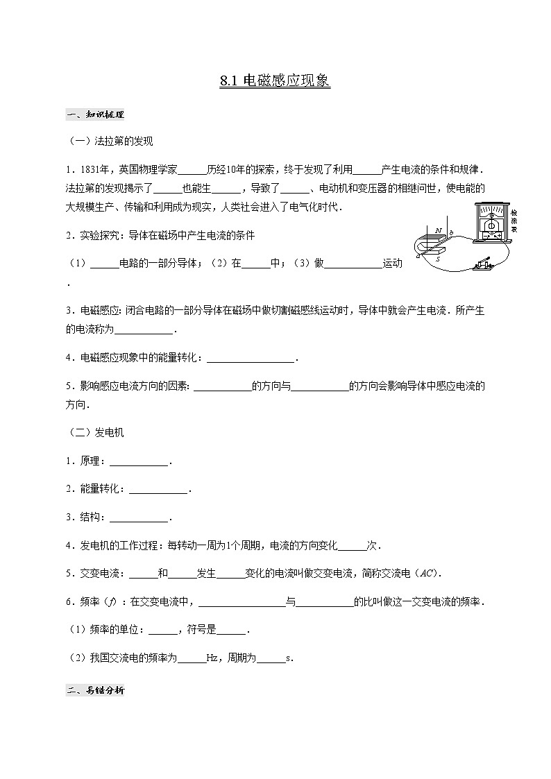 教科版九年级物理上册8.1电磁感应现象 课件+课时总结测试01